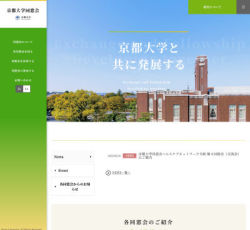 京都大学同窓会オフィシャルサイト